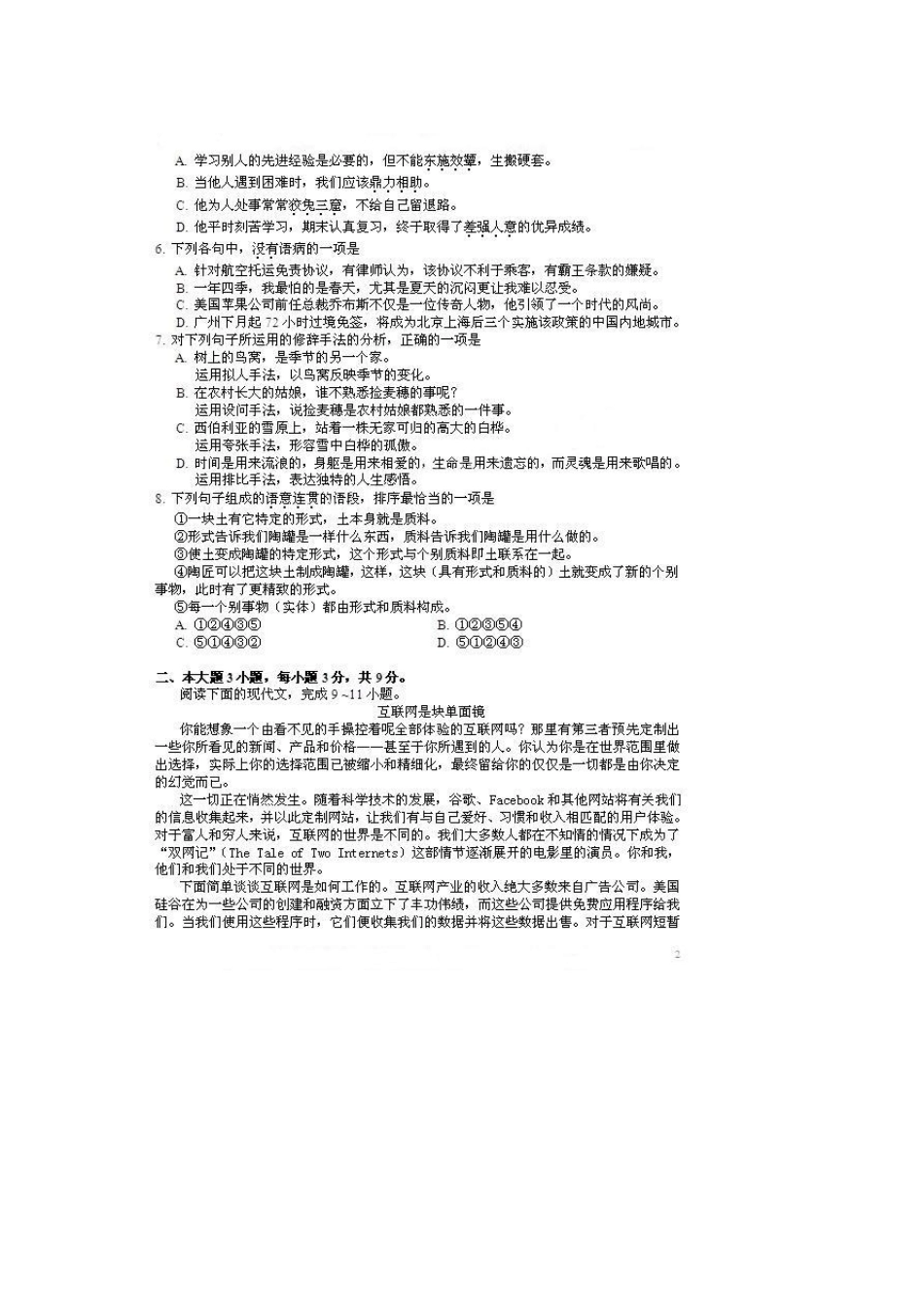 2013广东高职招收中职生考试语文真题2014616415243946_第2页
