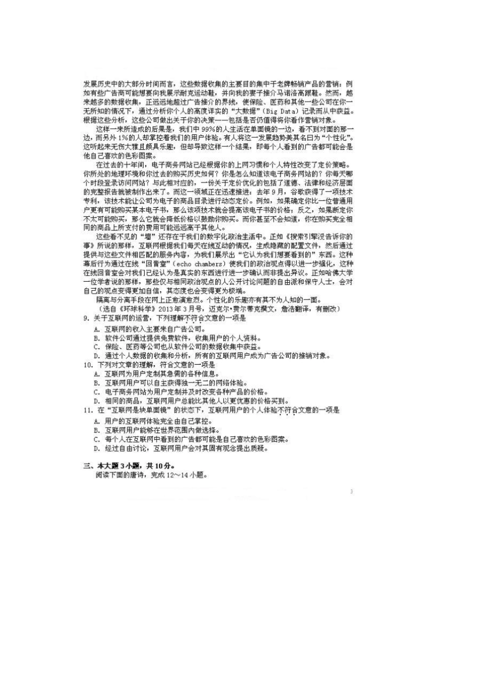 2013广东高职招收中职生考试语文真题2014616415243946_第3页