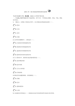 2013建筑工程一级注册建造师继续教育选修课题库答案不一定正确