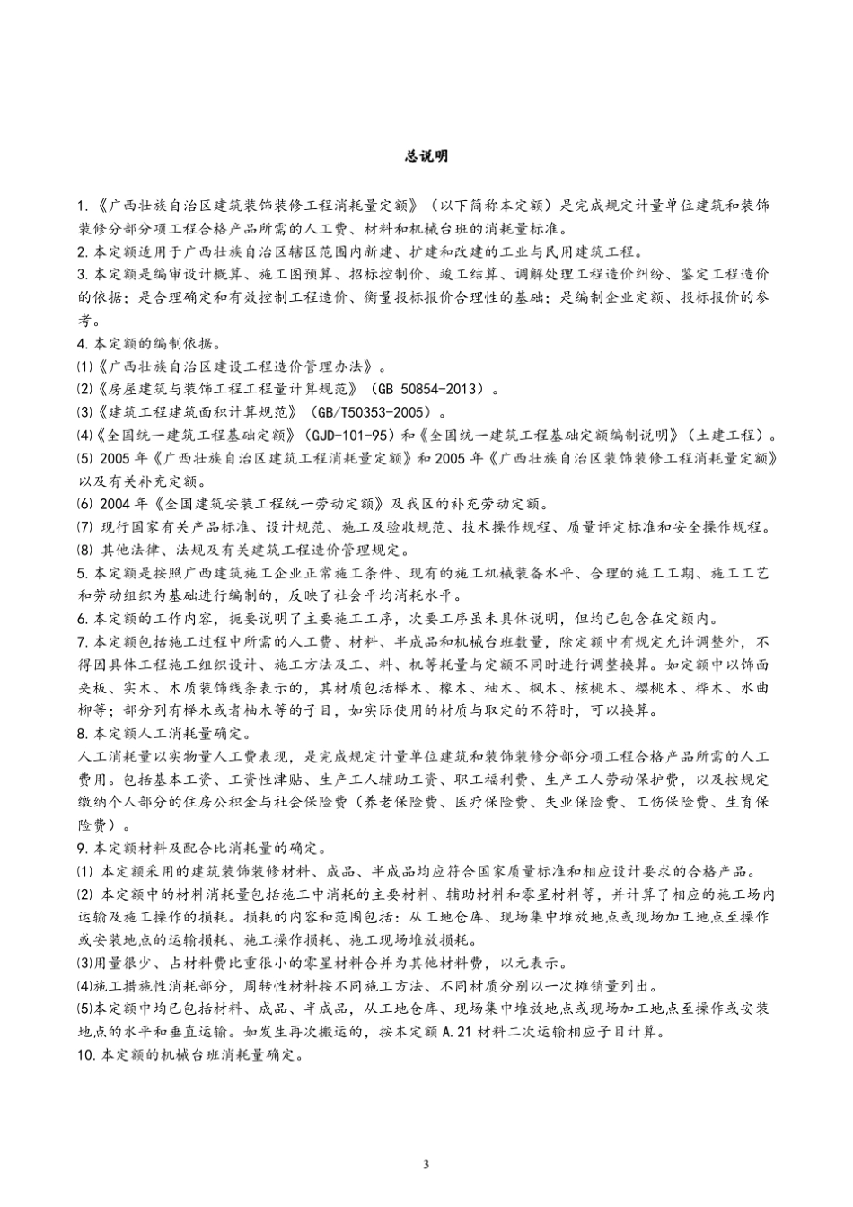 2013广西定额规则_第3页