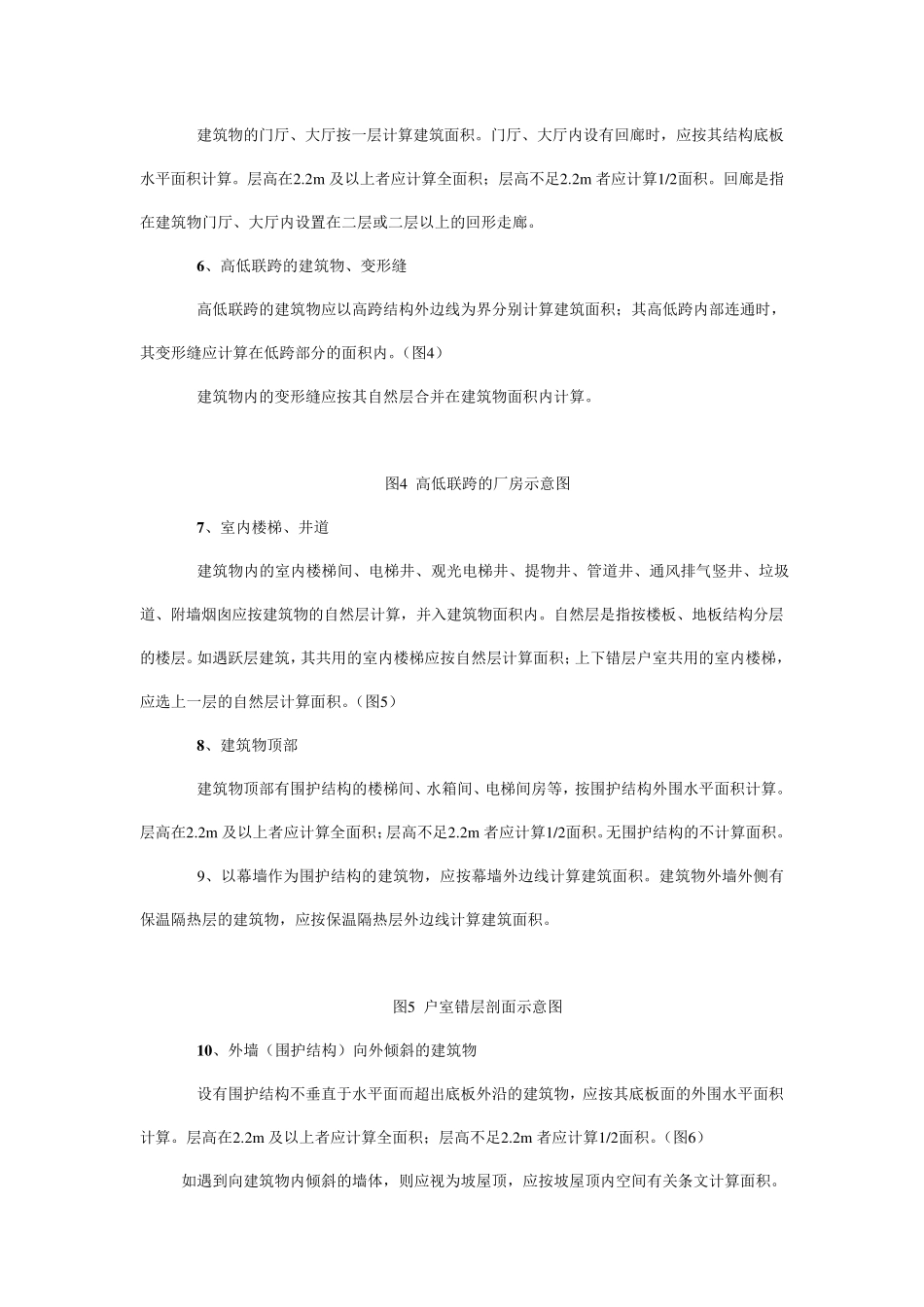 2013建筑面积计算规则_第3页