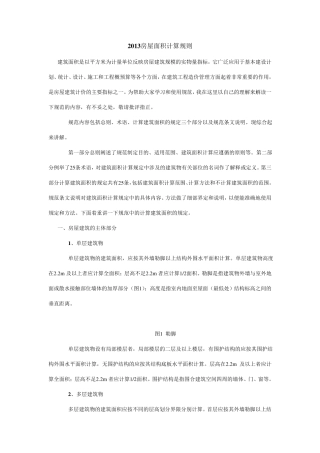 2013建筑面积计算规则