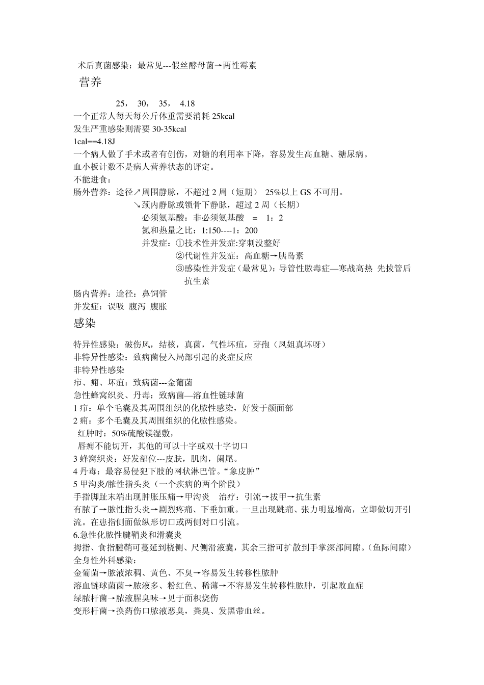 2013张博士医考笔记其他_第2页