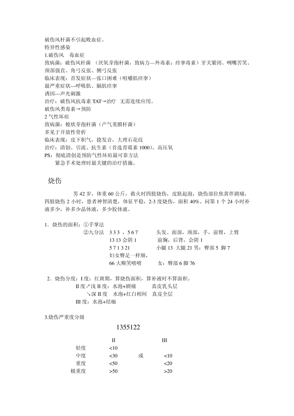 2013张博士医考笔记其他_第3页