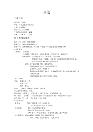 2013张博士医考笔记其他