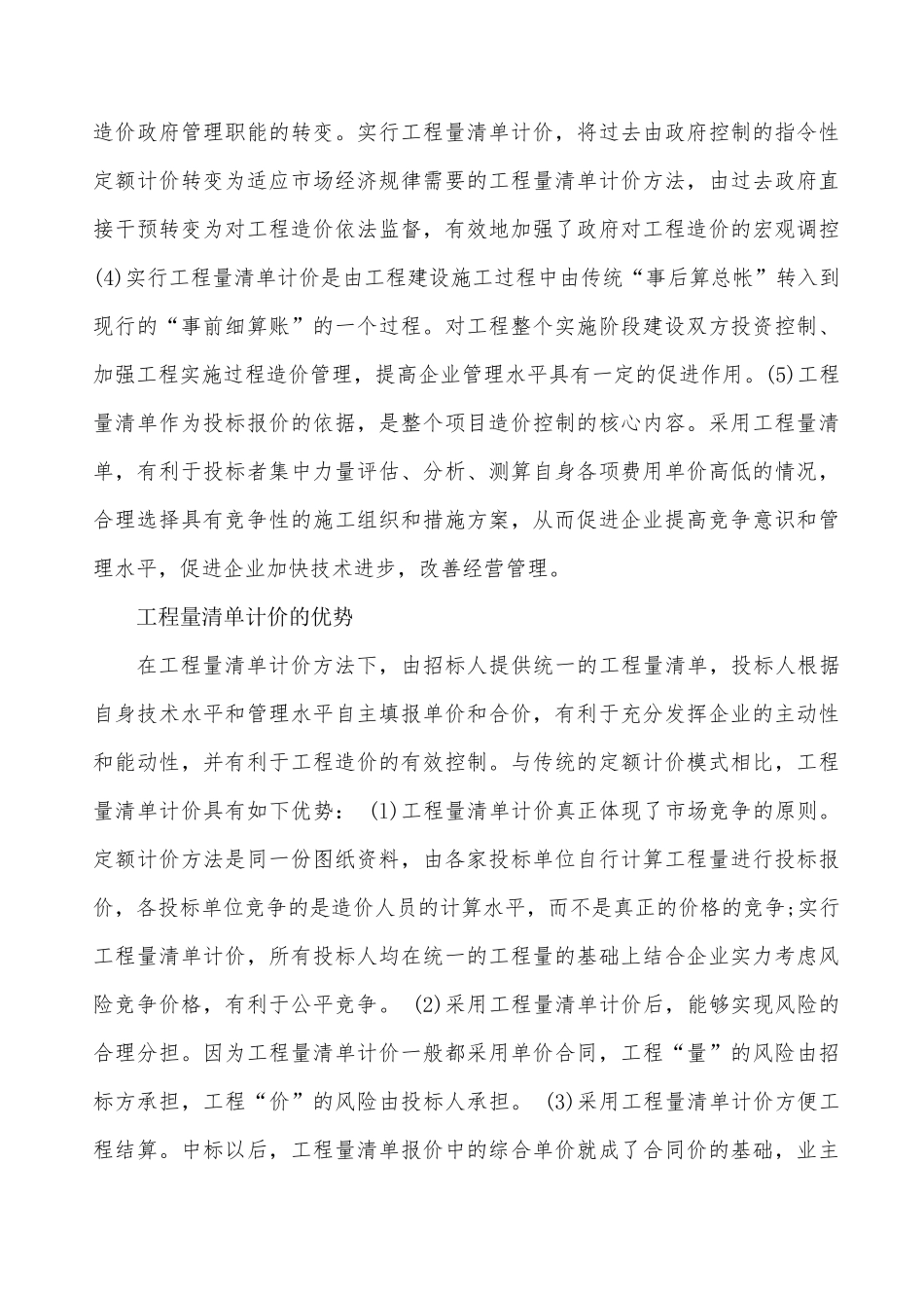 2013建设工程量清单计价计量规范宣贯教材_第2页