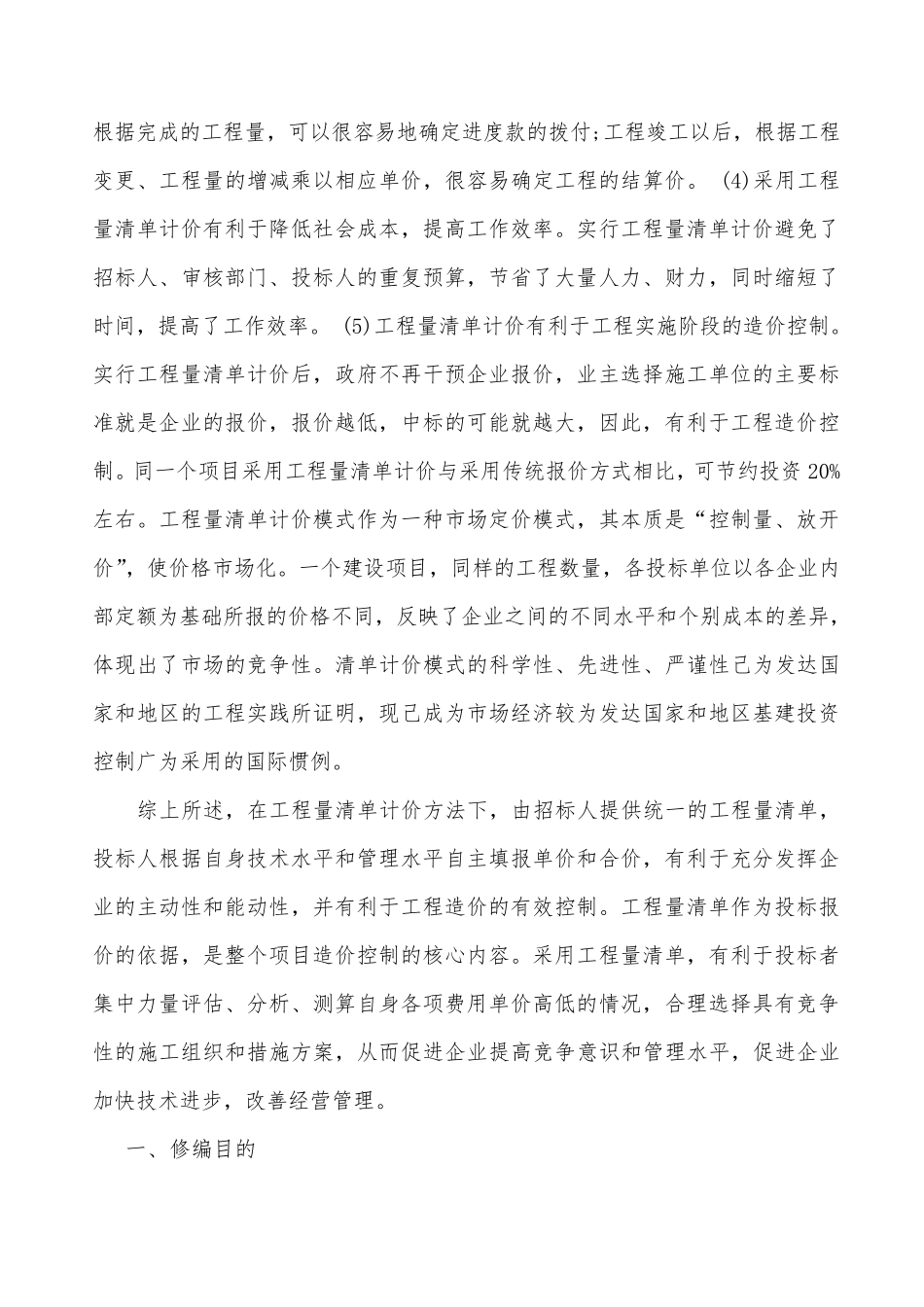 2013建设工程量清单计价计量规范宣贯教材_第3页