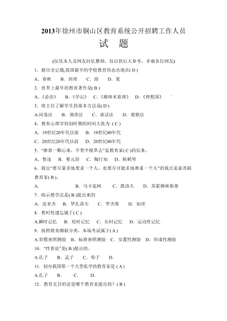 2013徐州市铜山区教师招聘真题