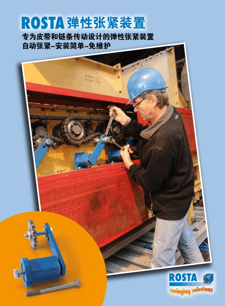 2013弹性张紧装置_第1页