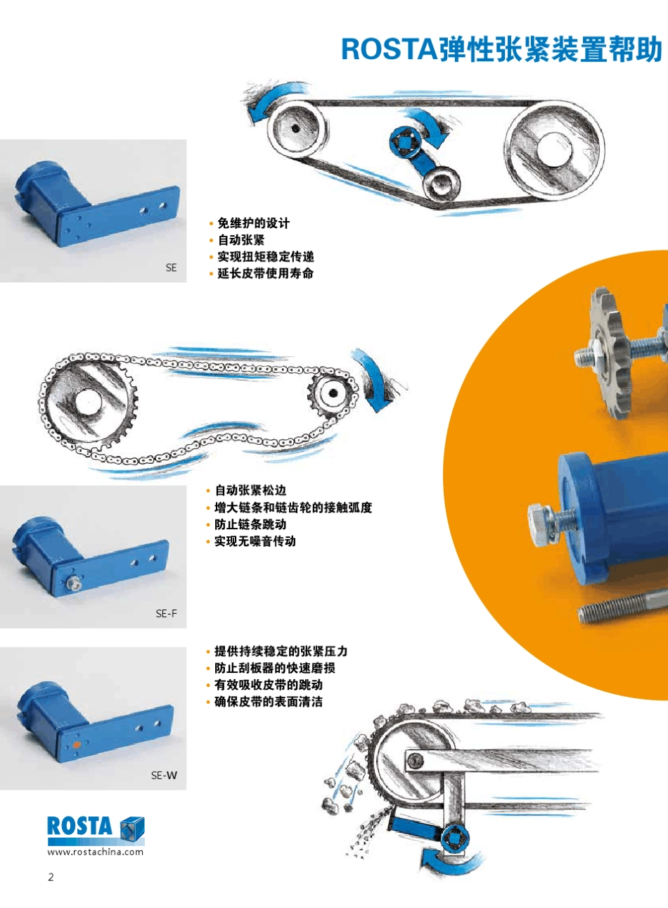 2013弹性张紧装置_第2页