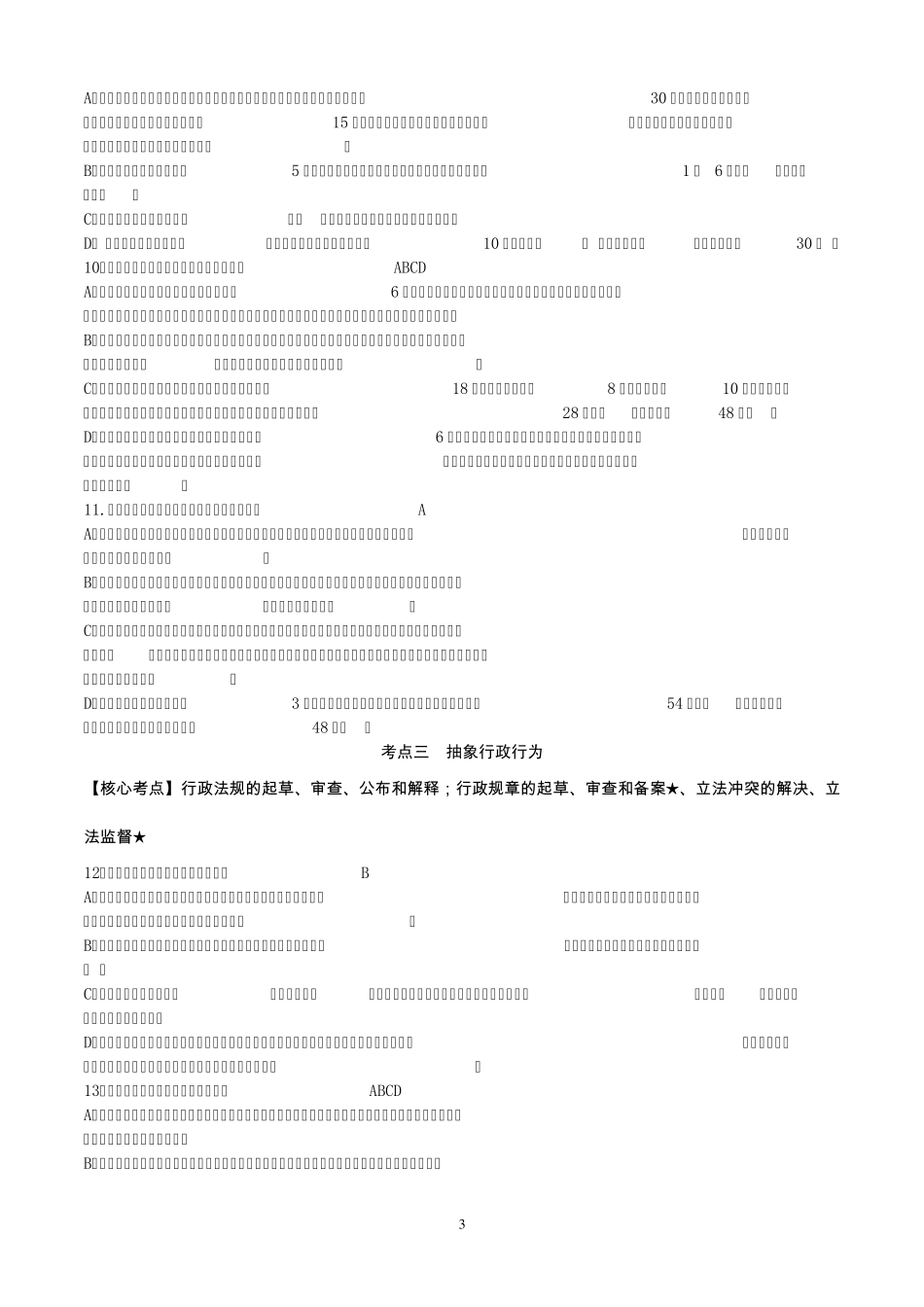 2013徐金桂145题[私人力作,绝对干货!]_第3页