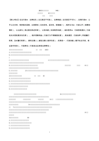 2013徐金桂145题[私人力作,绝对干货!]