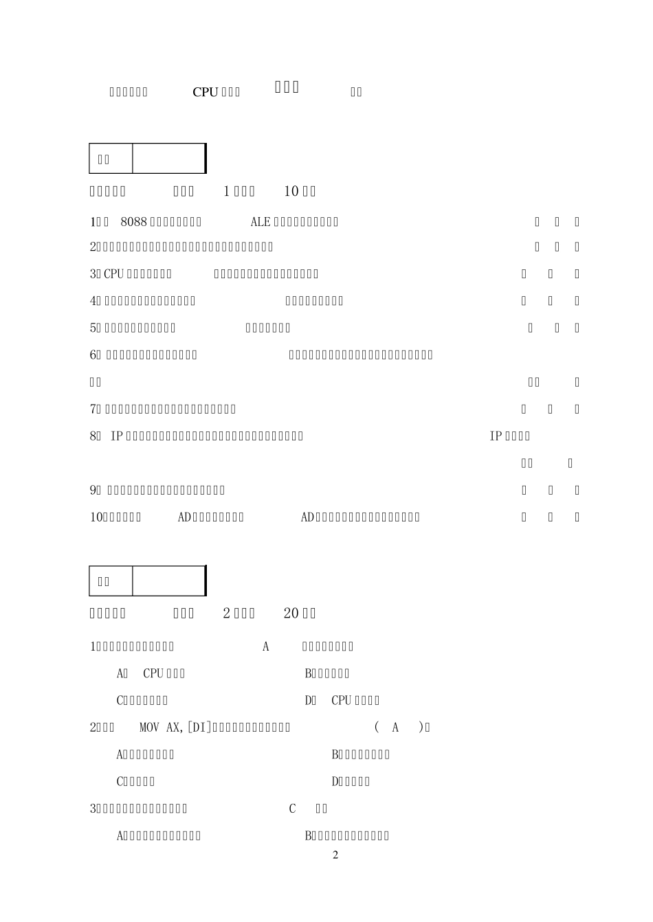 2013微机原理试题答案_第2页