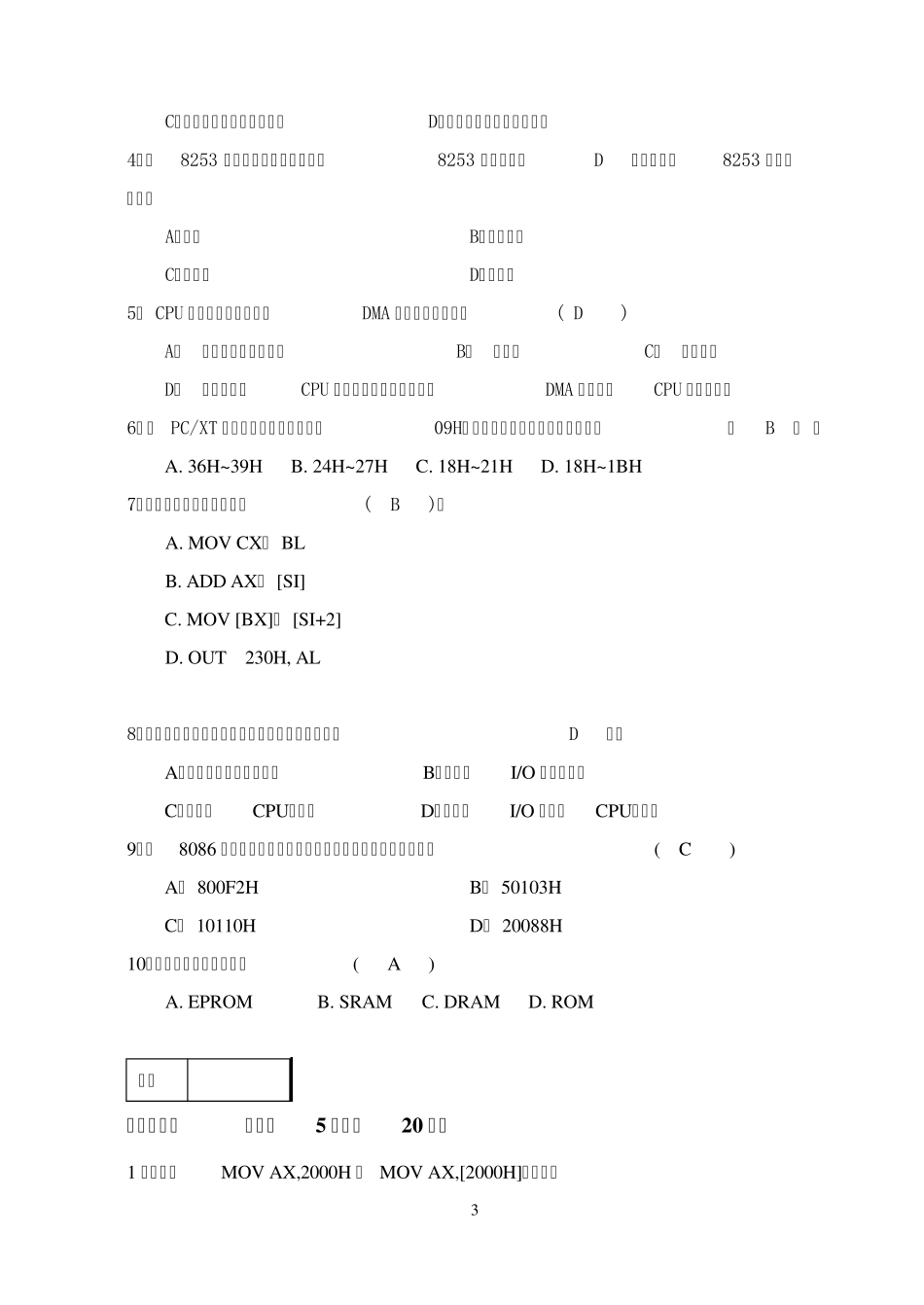 2013微机原理试题答案_第3页