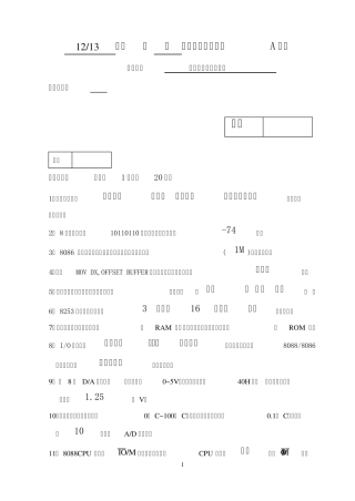 2013微机原理试题答案