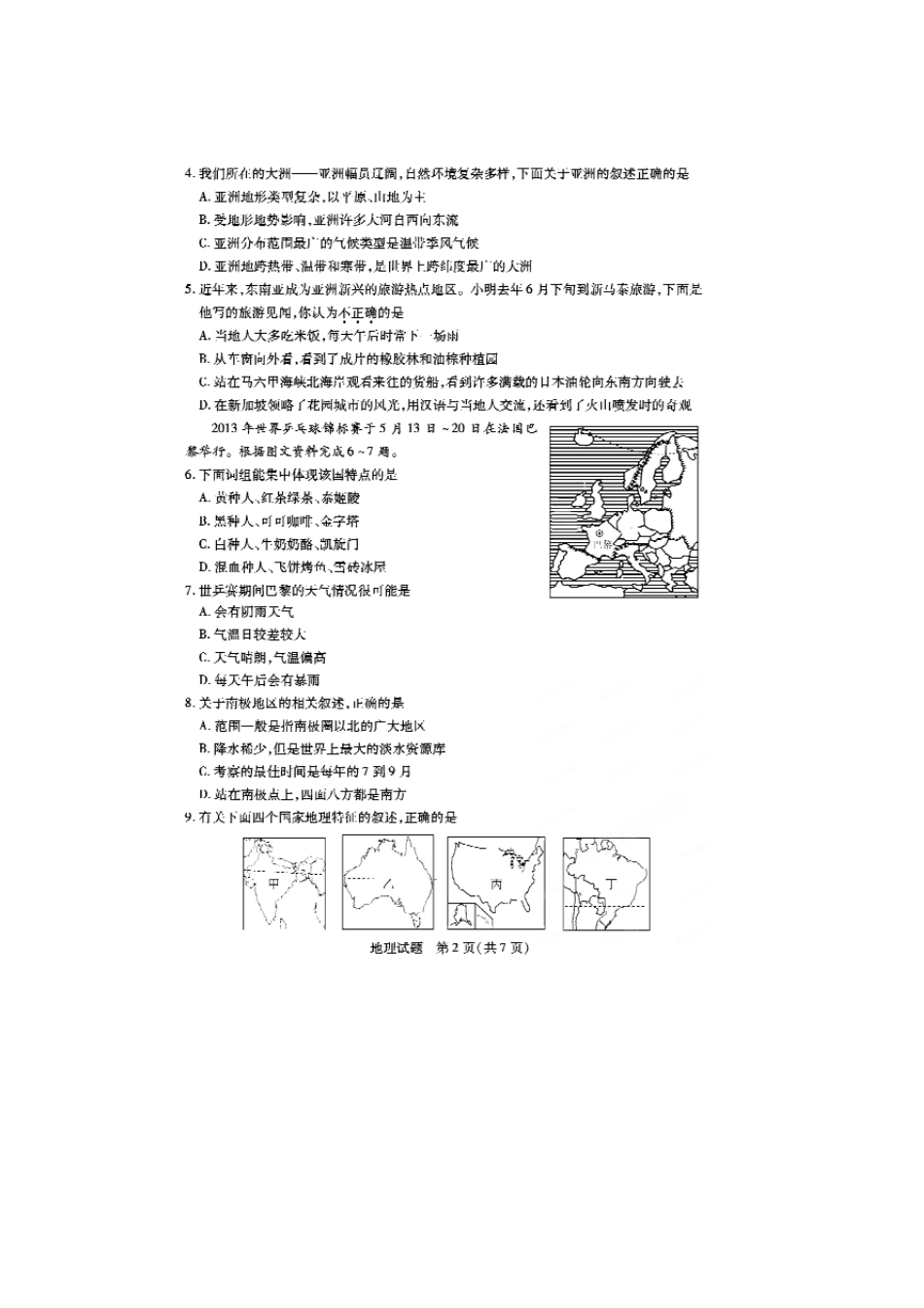 2013德州中考地理试题_第2页