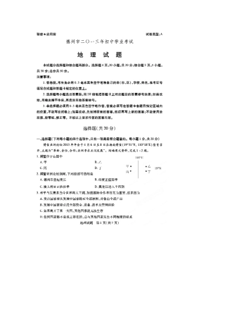 2013德州中考地理试题