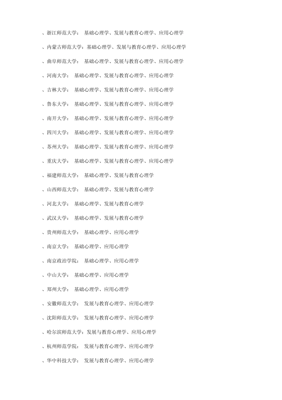 2013心理学考研院校排名_第3页
