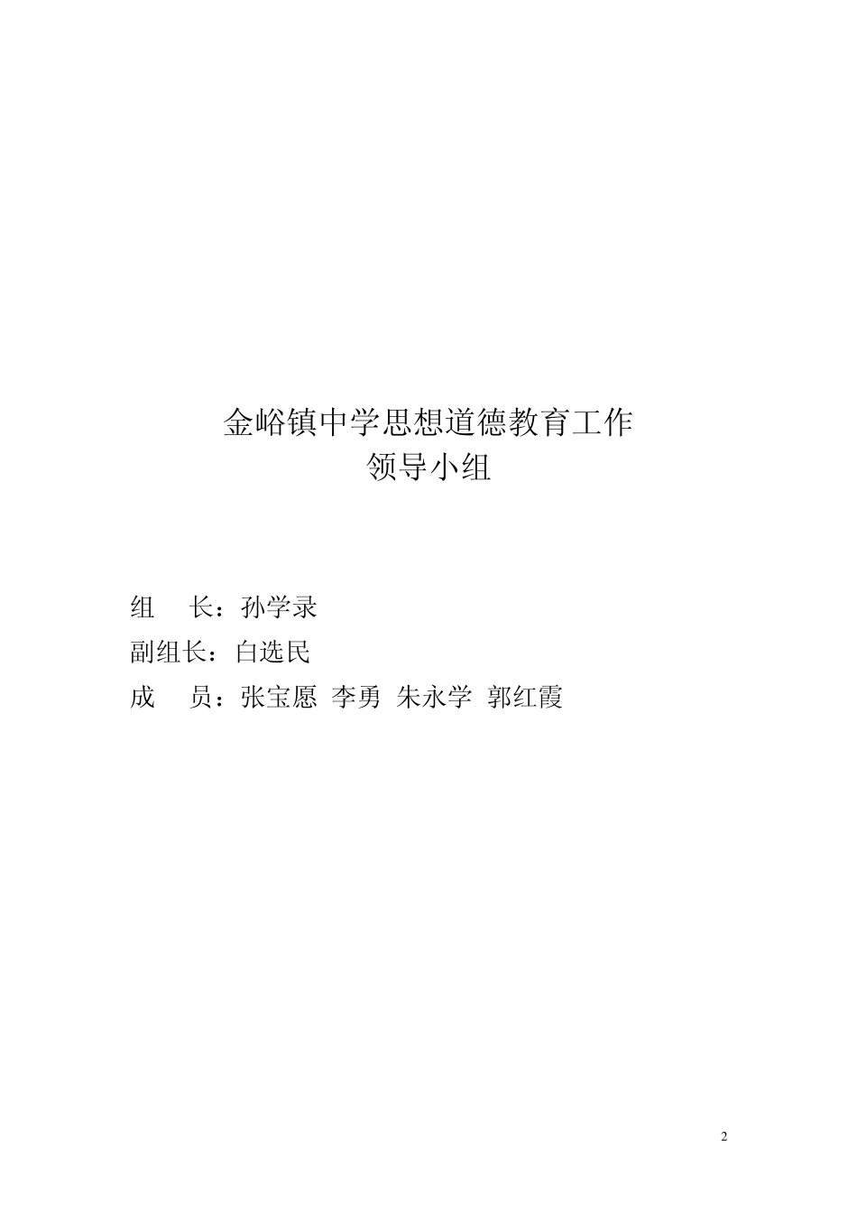 2013思想道德教育活动记录_第2页