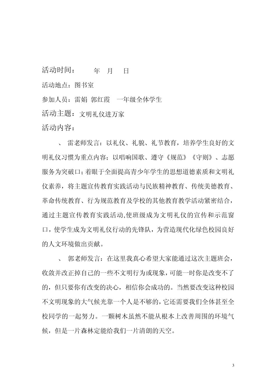 2013思想道德教育活动记录_第3页