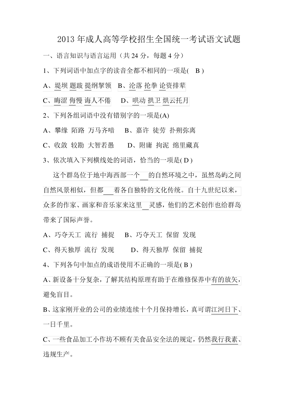 2013成人高考试卷与答案_第1页