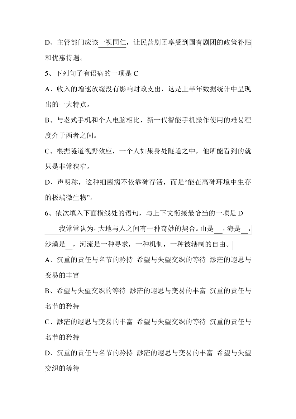 2013成人高考试卷与答案_第2页