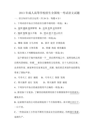 2013成人高考试卷与答案