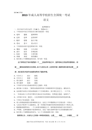 2013成人高考高中起点升专科、本科语文试题和答案