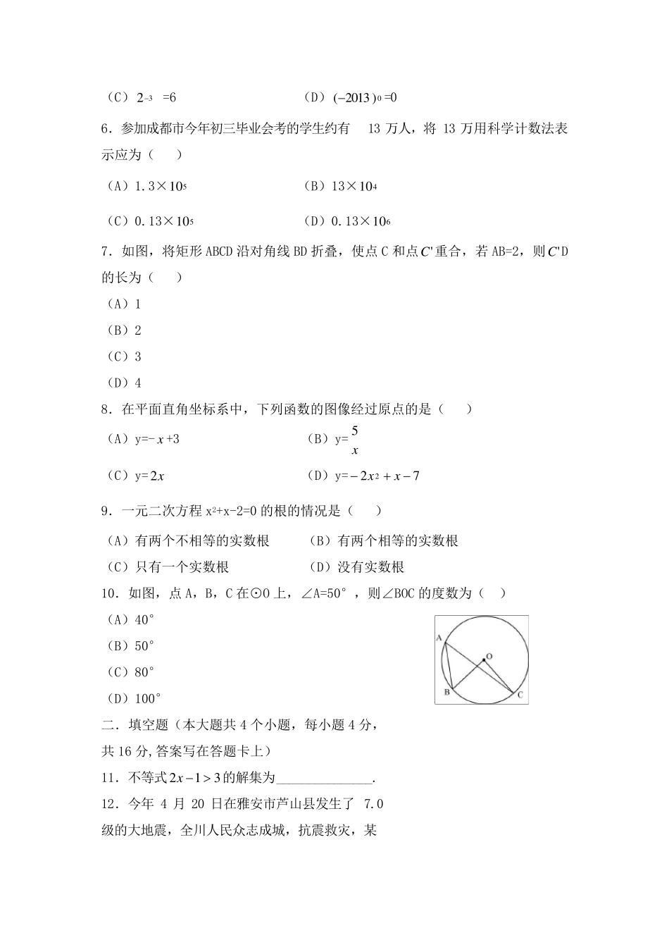 2013成都中考数学试题及答案(word)_第2页