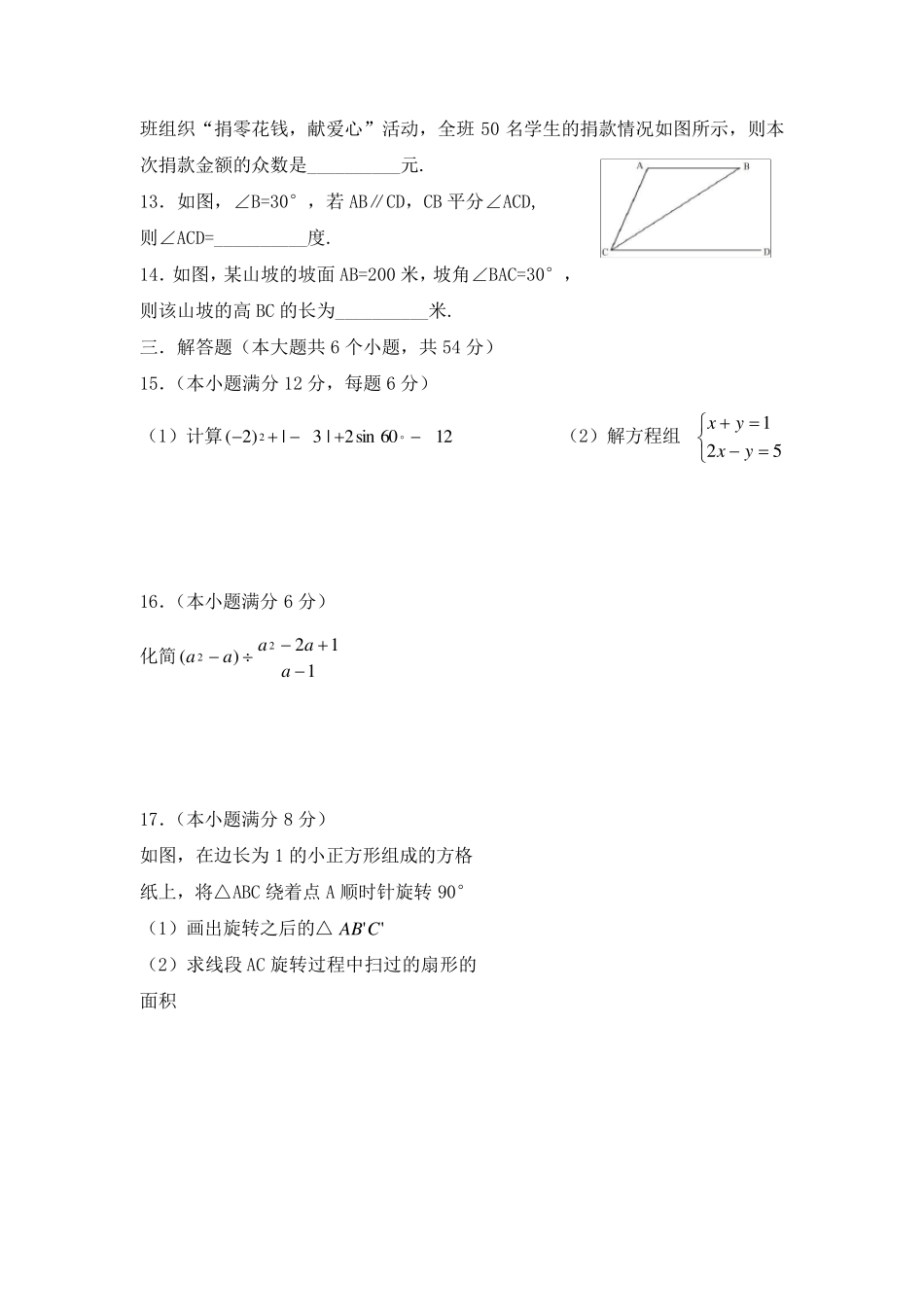 2013成都中考数学试题及答案(word)_第3页