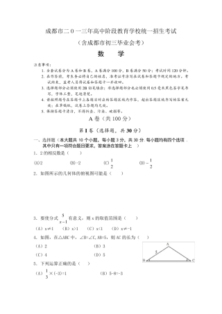 2013成都中考数学试题及答案(word)