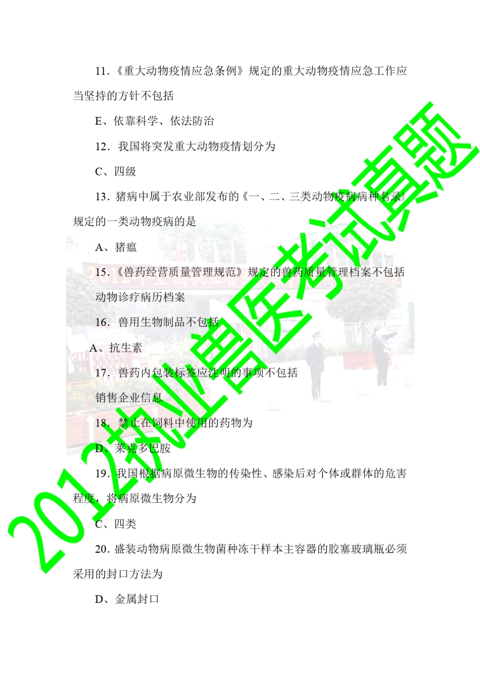 2013执业兽医师考试(2012真题上午卷1)_第2页