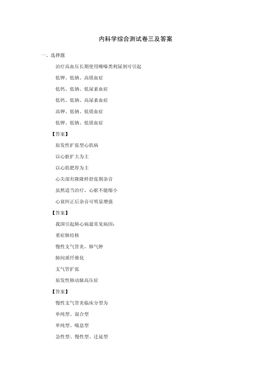 2013执业医师考试真题_第1页