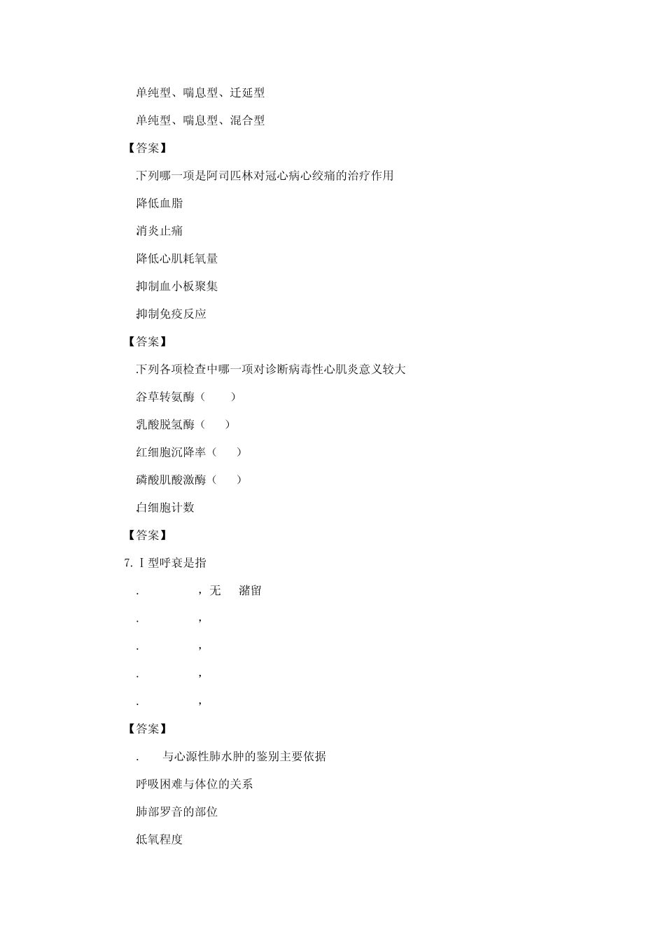 2013执业医师考试真题_第2页