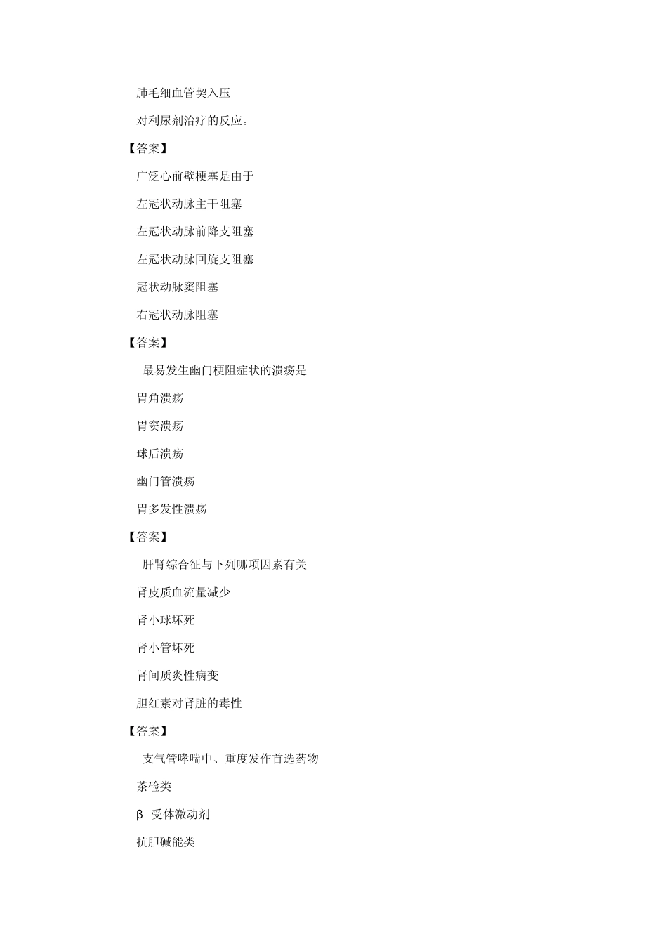 2013执业医师考试真题_第3页