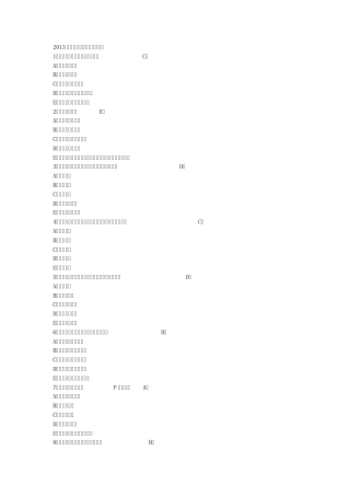 2013执业护士资格考试模拟试题