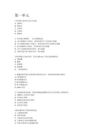 2013执业医师考试真题第一单元