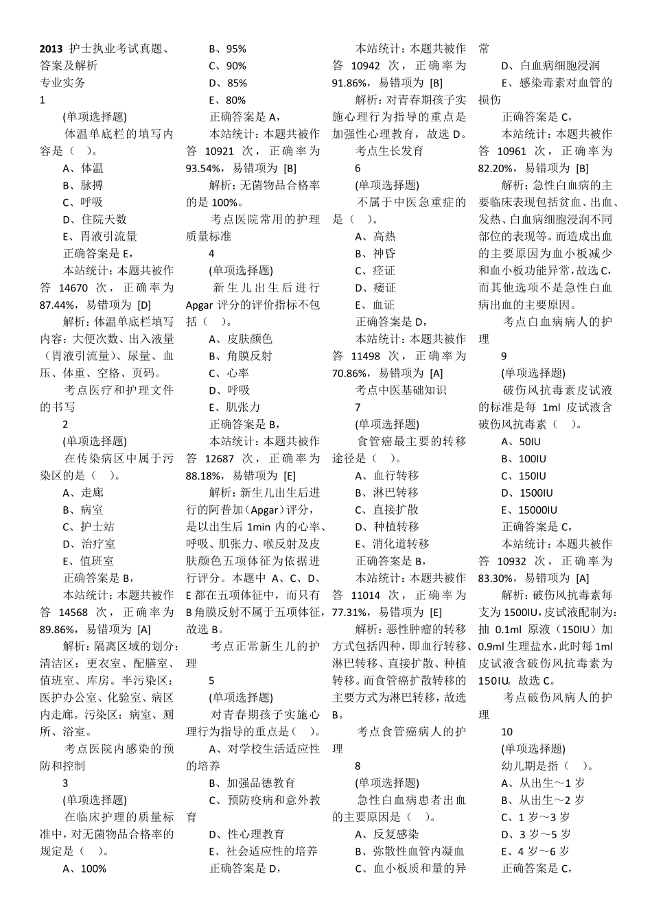 2013护士执业资格考试真题、答案及解析_第1页