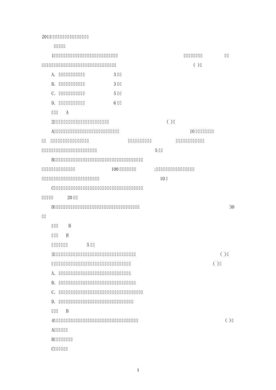 2013报关员考试资料(分章节练习)_第1页