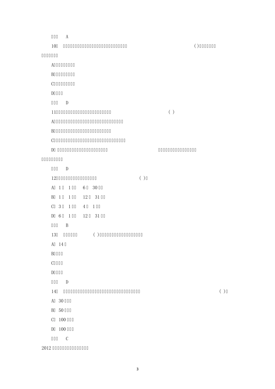 2013报关员考试资料(分章节练习)_第3页