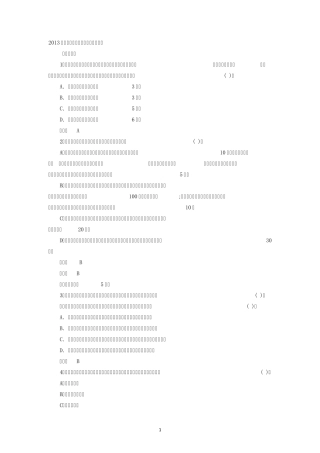 2013报关员考试资料(分章节练习)