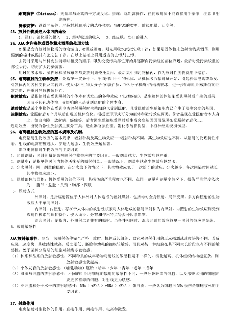 2013放射卫生学考试复习资料_第3页