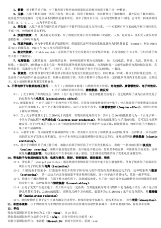 2013放射卫生学考试复习资料