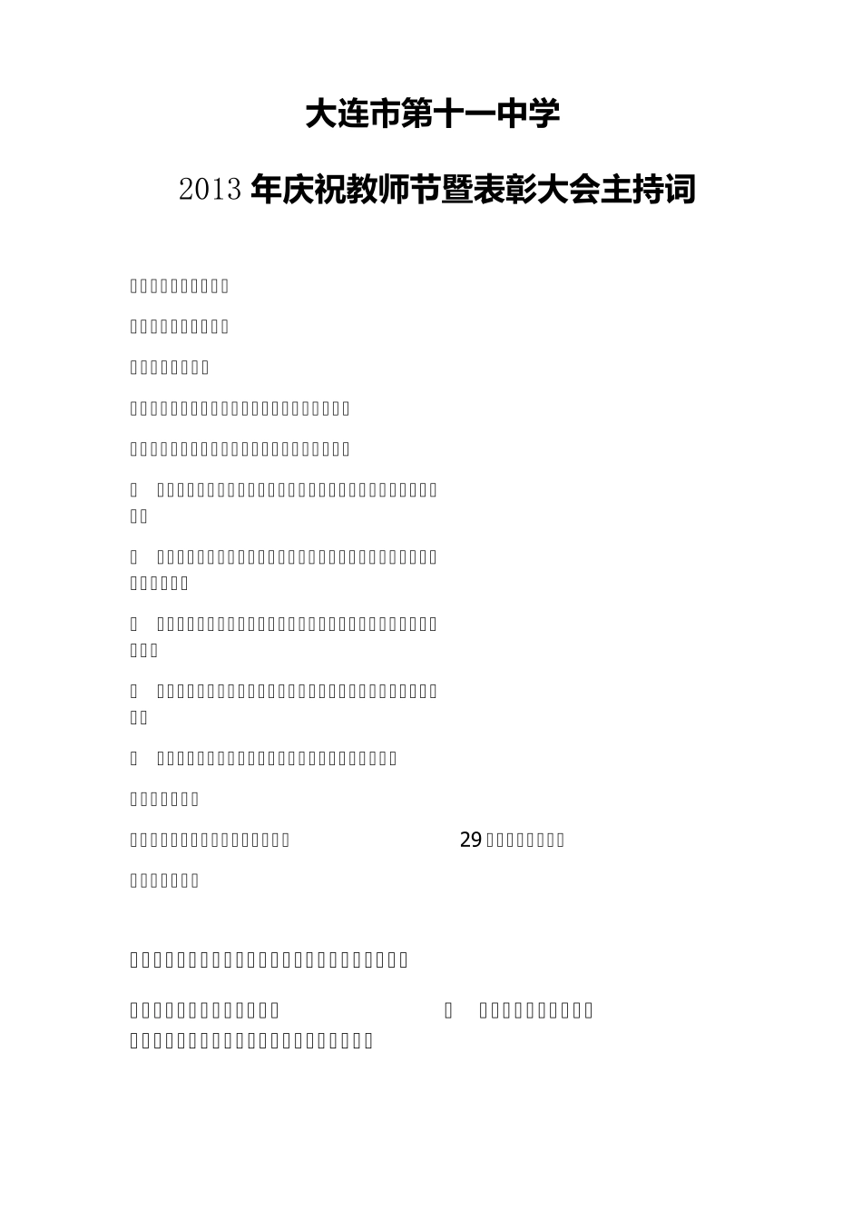 2013教师大会主持词_第1页