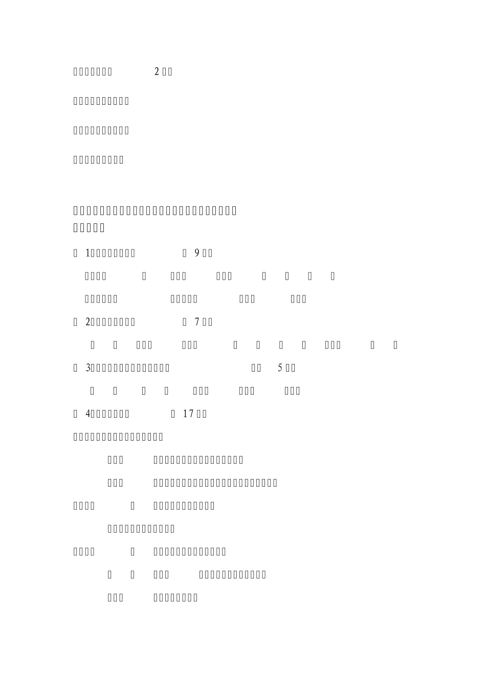 2013教师大会主持词_第3页