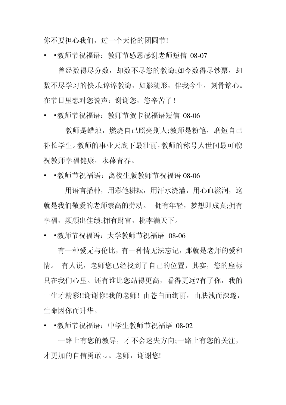 2013教师节祝福语大全(经典教师节祝福语集锦,值得收藏)_第2页