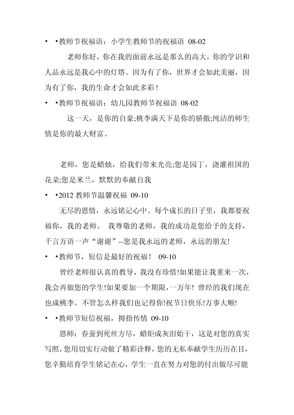 2013教师节祝福语大全(经典教师节祝福语集锦,值得收藏)_第3页
