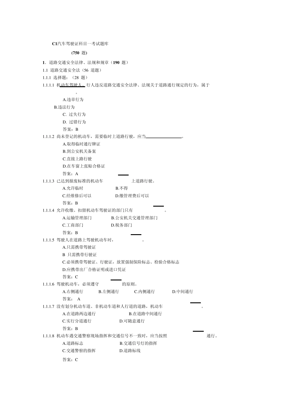 2013教材C1汽车驾驶证科目一考试_第1页