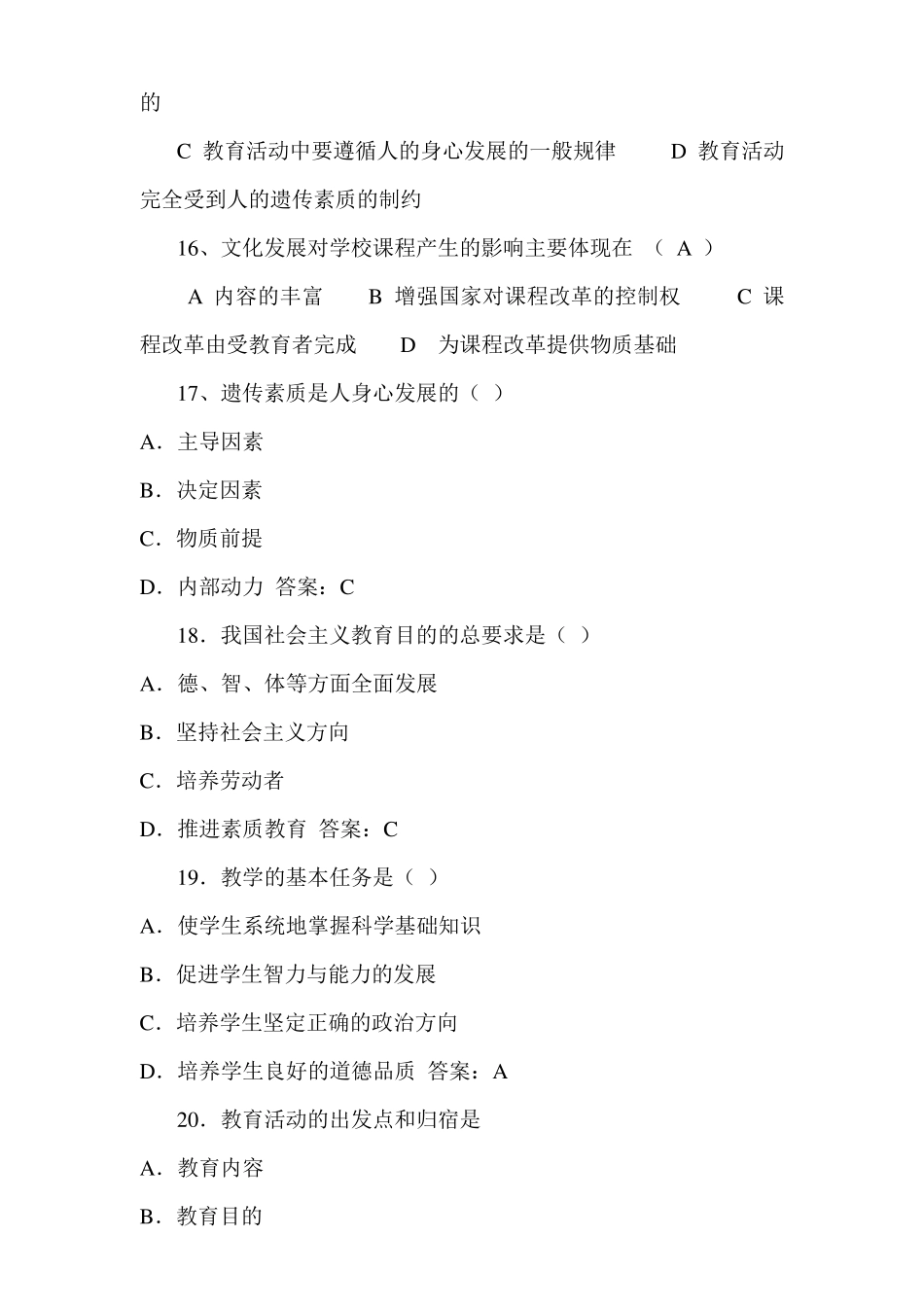 2013教育学原理选择题复习题_第3页