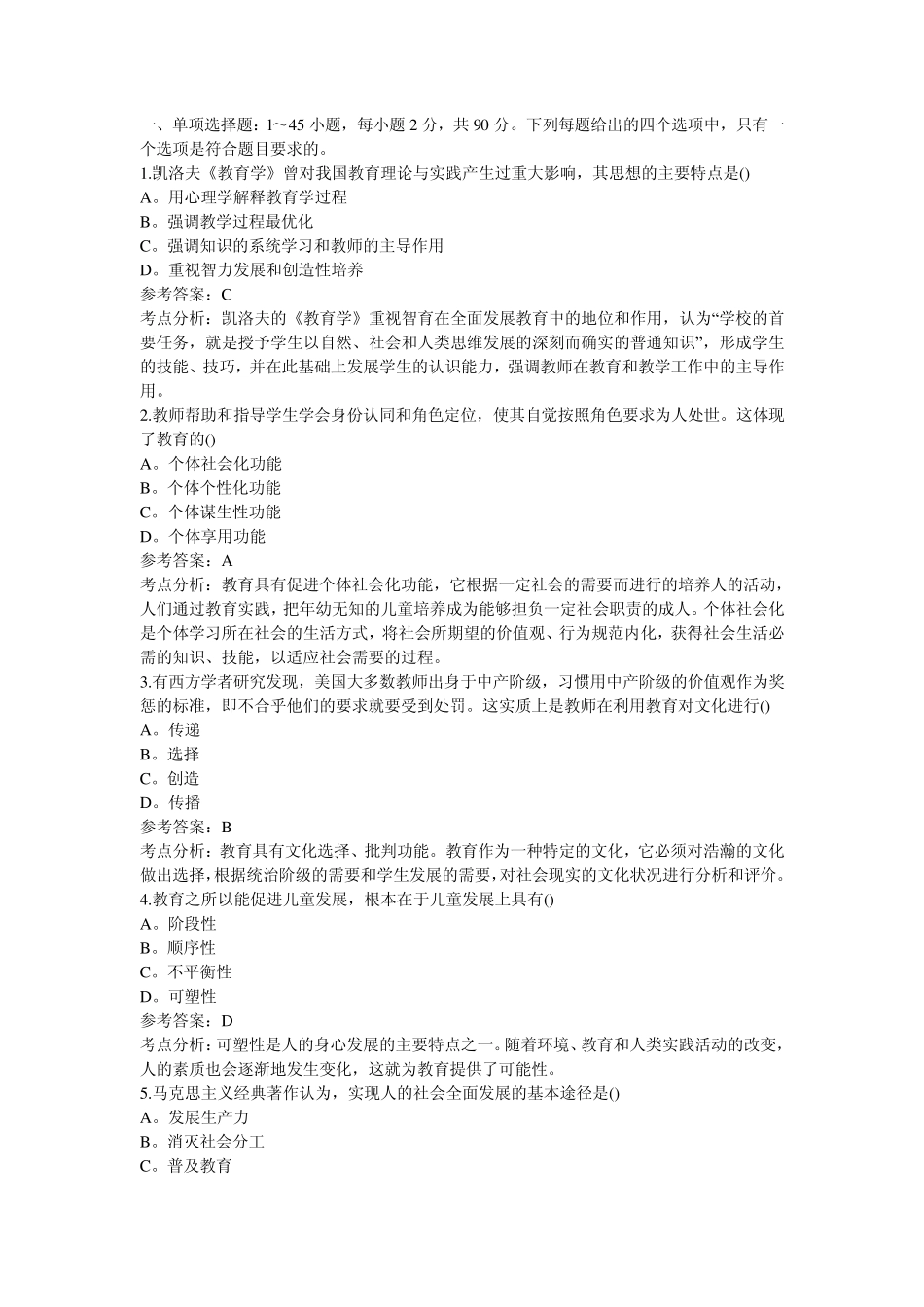 2013教育学考研真题及解析_第1页